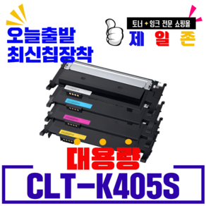 삼성 CLT-K405S C405S M405S Y405S 재생토너 SL-C420 C420W C470W C470FW C422 C422W C472W C472FW C423 C423W, CLT-M405(빨강) 정품통 완제품