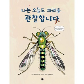 나는 오늘도 파리를 관찰합니다, 판퍼블리싱