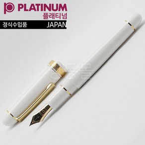 PLATINUM 플래티넘 #3776 센츄리 금장 14K 만년필(chenonceau white 슈농소 화이트) PNB-15000, SF, 슈농소화이트