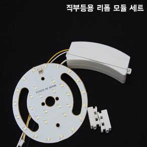 넥스타조명 국산 LED 칩 원형보드 PCB 센서등 직부등 매입등 리폼 모듈 세트 부품 교체