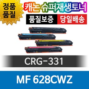 그래토너 캐논 MF-628CWZ 칼라 호환 슈퍼재생토너 CRG-331M (색상선택), 파랑(CRG-331C), 1개