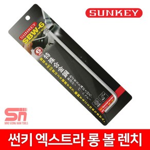 썬키 엑스트라 롱 볼 렌치 6mm L랜치 엘렌치 SBW-6