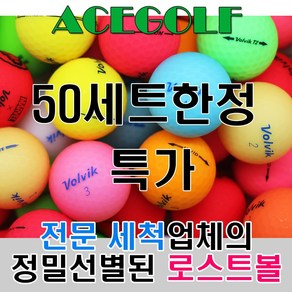 볼빅 비비드 로스트볼 A+ A A-, 볼빅 비비드 A-, 30개