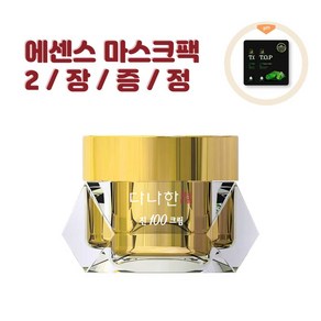 다나한 진100 크림 단품 (상자있음) (마스크팩 2장 증정), 2개, 50ml