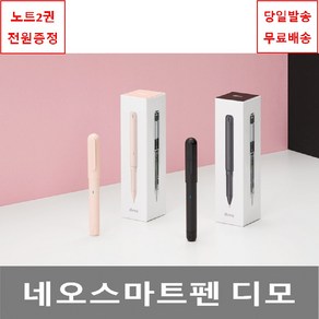 네오랩컨버전스 블루투스 스마트펜 디모