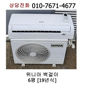 [중고에어컨] 위니아 벽걸이 에어컨 6평