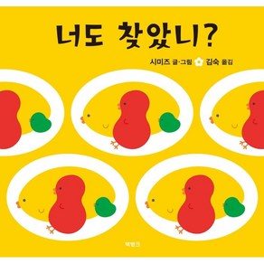 너도 찾았니?, 북뱅크