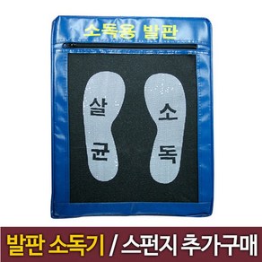 DAC30 소독용발판 소독발판 발판소독기, DAC30 스펀지+커버, 1개