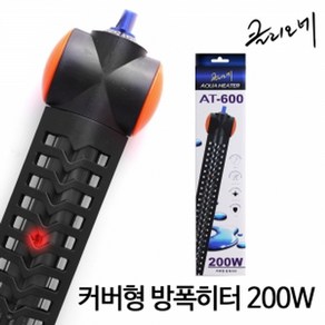 클리오네 커버형 방폭 어항 히터 200w, 1개, 상세 설명 참조