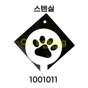 cjbaking 스텐실 할로윈1001011 발바닥 강아지 곰