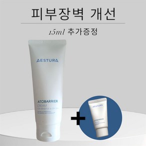 [피부장벽 극건성] Atobaie 아토베리어 병원용 크림 사은품 증정, 3개, 100ml