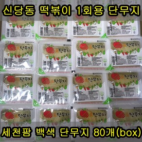 세천팜 백색 1회용 슬라이스단무지170g 1box