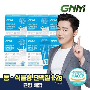 GNM 초유 산양유 단백질 프로틴 분말 스틱 6박스 총 180포, 60g, 6개