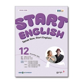 EBS FM Radio Start English 2024 12월호