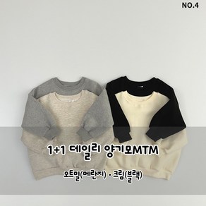 하로하로 1+1데일리양기모맨투맨 S-4XL 아동주니어 24fw