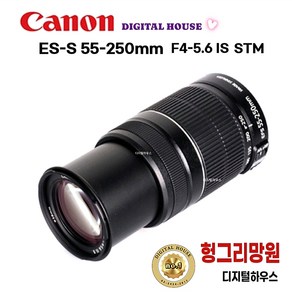 캐논 EF-S 55-250mm F4-5.6 IS STM