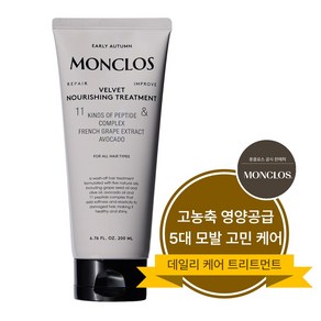 몽클로스 벨벳 너리싱 트리트먼트 200ml, 1개