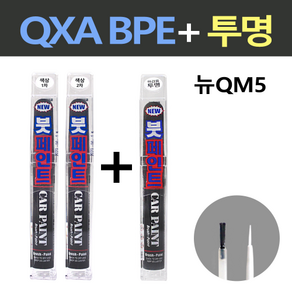 일신 삼성 뉴QM5 QXA BPE 비안코펄 2개세트 붓페인트 + 투명마감용 붓페인트 15ml, 1개