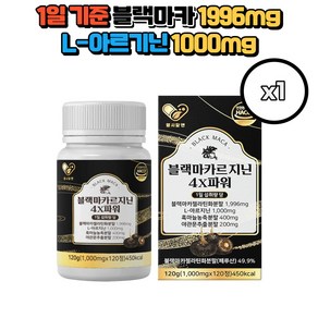 블랙마카르지닌 4X 파워 120정 고함량 블랙마카 아르기닌 아르지닌 흑마늘 야관문 홍삼, 1개