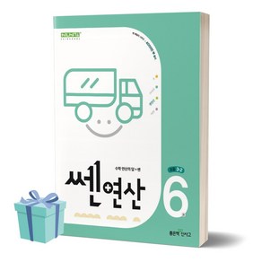 [[+당일발송]] 2024년 쎈연산 6 초등 3-2, 수학영역, 초등3학년