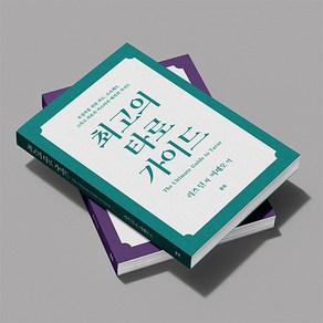 최고의 타로 가이드 세트 타로카드배우기 추천서적세트 [벨벳 스프레드천 등정]