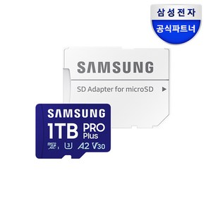 삼성전자 공식인증 정품 마이크로SD카드 PRO PLUS 1TB MB-MD1T0SA/KR, 1개