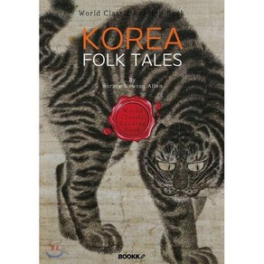 영어로 읽는 한국 고전소설 : Koea Folk Tales (영문판), BOOKK(부크크), 호러스 뉴턴 알렌 저