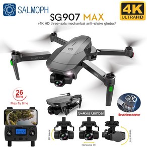 촬영용드론 촬영드론 sg907 maxsg907se done 4k pofesional don with camea 3 axis gimbal bushless 5g wif, 1개