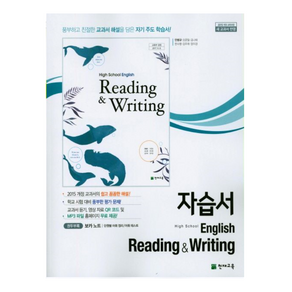 천재 고등 독해와 작문 자습서 (English Reading&Witing) 안병규 (2025년 고2 적용), 영어영역, 고등학생