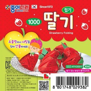 1000 종이나라딸기접기 lot*797cY, 본상품선택