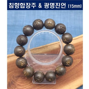 침향 광명진언 합장주 침향합장주 15mm (HH1515-155), 광명진언합장주 15mm, 1개