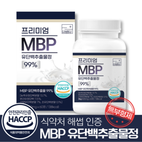 MBP 엠비피 유단백추출물 무부형제 식약처인증 HACCP, 1개, 60정