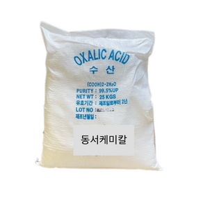 수산 옥살산 25KG 국산 OXALIC ACID 양봉 녹제거제 피혁가공 금속연마