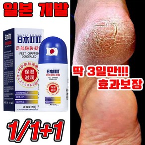 [고보습] 1+1/2+2 풋크림 풋 케어 픗 스틱 발뒤꿈치 갈라짐 크림 발각질 제거제 연화제