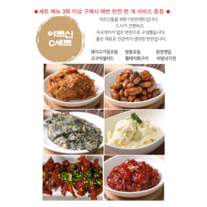 24H판다 수제 밑반찬 어르신C세트 맛있는 마른반찬 1인가구 집반찬 캠핑용 반찬세트, 1세트, 1kg