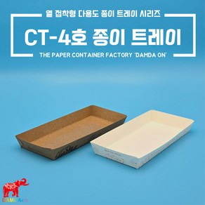 CT-4호 종이트레이 크라프트 백색 사각종이접시 종이사각접시 일회용사각접시 푸드트럭, 1세트, 1000개, 백색 주황꽃1도 4호트레이