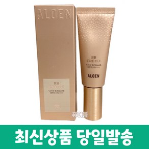 유니베라 알로엔 비비크림 40ml +샘플증정