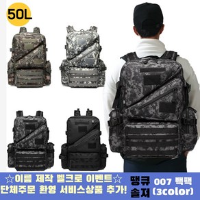 땡큐솔져 007 50L 군용가방 여행가방 백팩 - ACU + 태극기약장 + 벨크로 무료제작