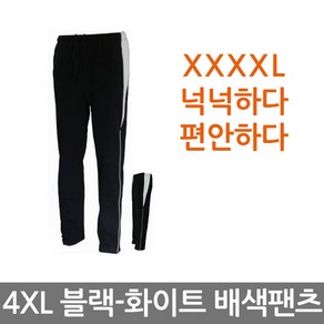 빅몬 4XL 남자 빅사이즈 기모바지 츄리닝/트레이닝복바지