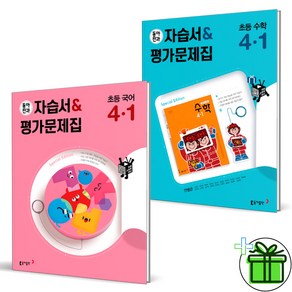 (사은품) 동아 전과 4-1 국어+수학(안병곤) 세트 (전2권) 초등 4학년 (2023년), 초등4학년