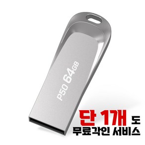 플레이고 P50 USB메모리 64GB [원하는 문구를 무료로 각인]