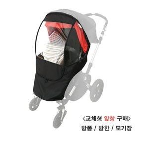 맘노코 유모차커버 유아차 교체형 앞커버 only 모기장 방풍커버 방한커버, 교체형 모기장커버 only (버터베이지), 1개