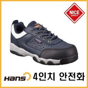 한스 HS-207H-1 4인치 경작업화 통기성 안전화