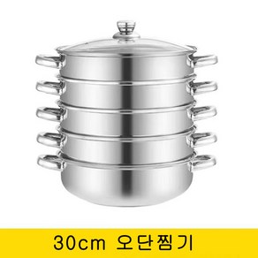 4단 5중 찜기 스테인리스 샤브샤브 찜기, 5 층 증기선, 30cm, 1개, 30cm