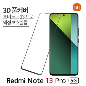 [1+1]샤오미 홍미노트13 프로 액정보호필름 2매 Redmi note13 Pro Firm