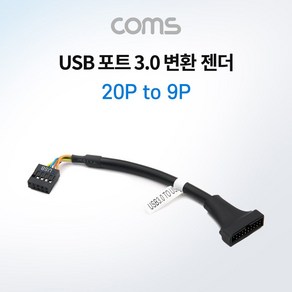 Coms USB 포트 3.0 변환 젠더(20P to 9P) 변환 sic*588fY