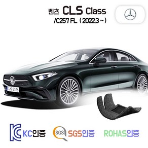 벤츠 CLS450 CLS300d AMG CLS53 코일매트 카매트 발매트 바닥 시트 발판 깔판 차량용 차량 자동차 매트 실내 메트 / C257