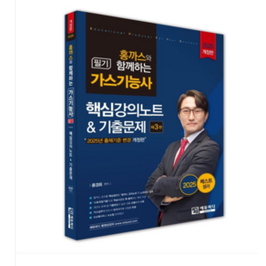 (에듀피디/홍경표) 2025 홍까스와 함께하는 가스기능사[필기] 핵심강의노트와 기출문제 3판, 스프링분철안함