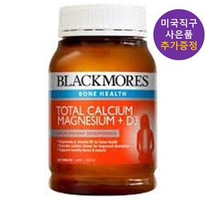 블랙모어스 칼마디 칼슘 마그네슘 비타민D3 200 타블렛 사은품 증정, 1개, 200정