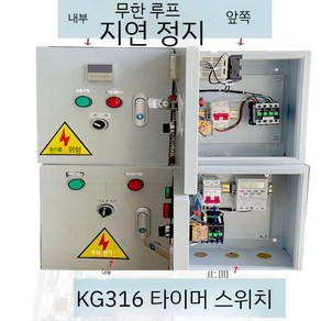 비닐하우스 컨트롤박스 자동 온도조절 분전함 개폐기, 단상 220v3KW, KG316 타이머 스위치, 1개